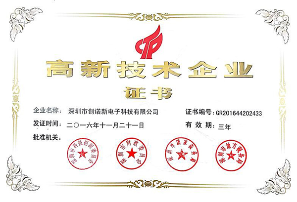 文件：國家高新企業(yè).jpg 寬度：600 高度：409