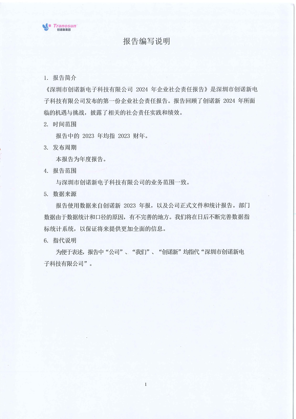 2024年企業(yè)社會(huì )責任報告-2.jpg