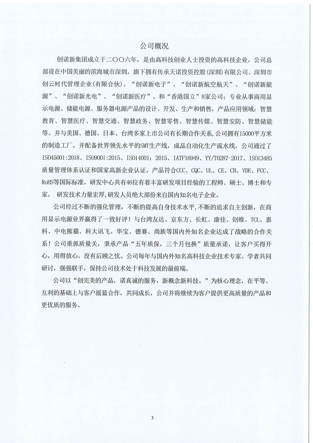 2024年企業(yè)社會(huì )責任報告-4.jpg