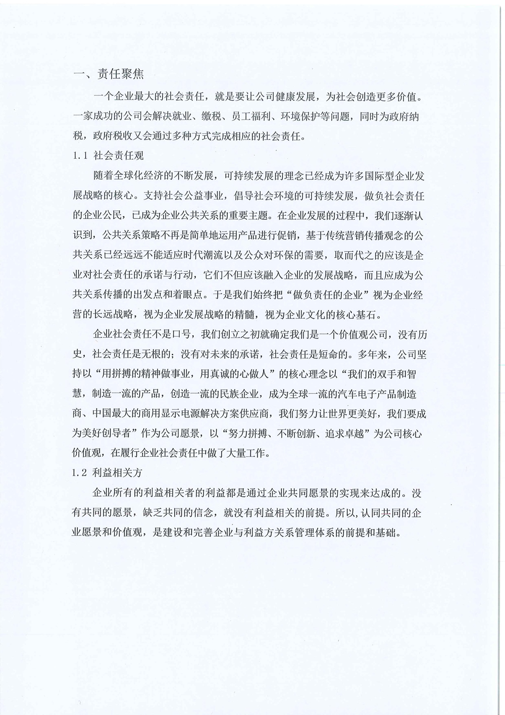 2024年企業(yè)社會(huì )責任報告-5.jpg