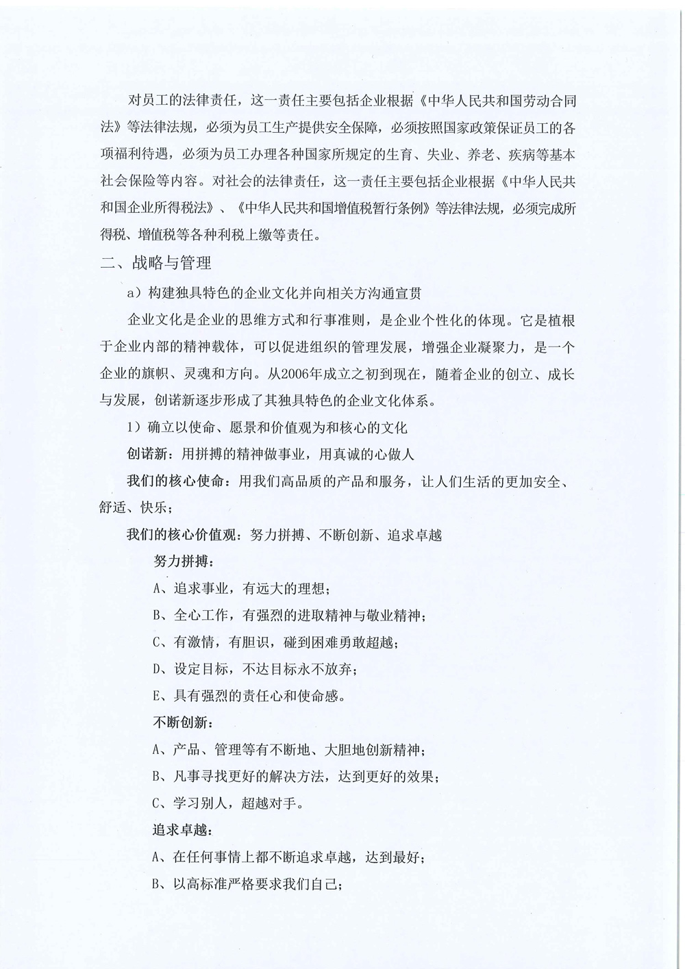 2024年企業(yè)社會(huì )責任報告-7.jpg