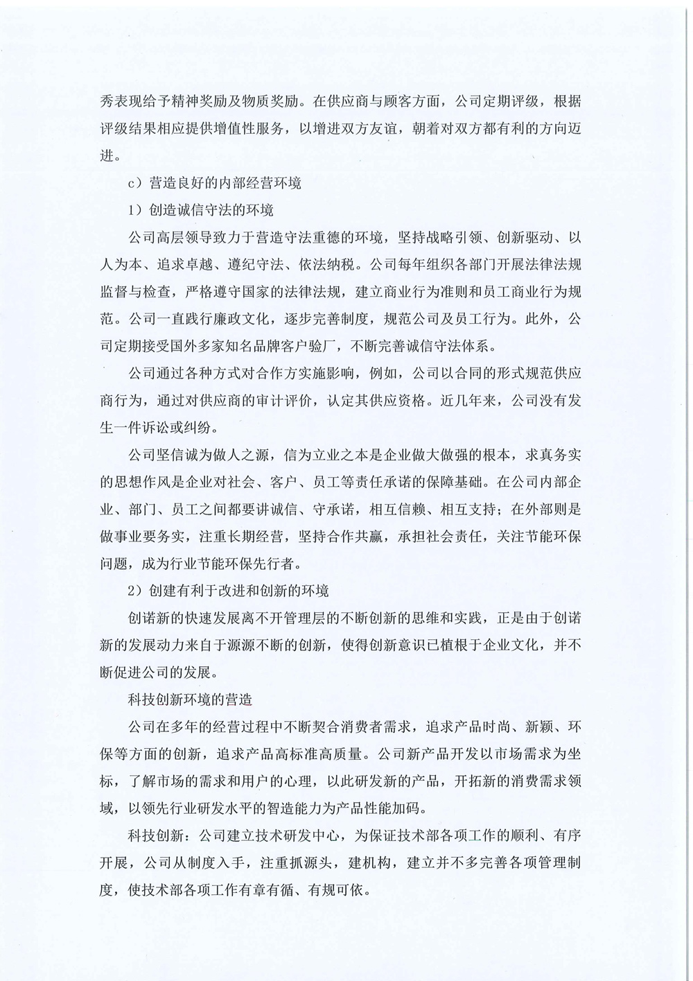 2024年企業(yè)社會(huì )責任報告-11.jpg