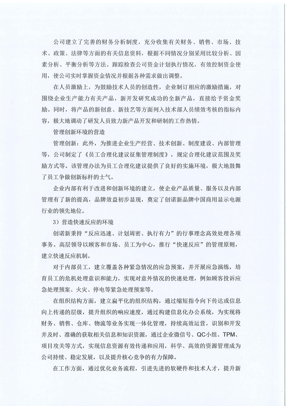 2024年企業(yè)社會(huì )責任報告-12.jpg