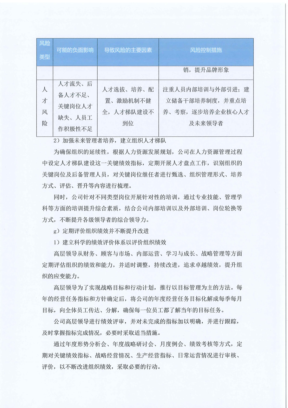 2024年企業(yè)社會(huì )責任報告-17.jpg