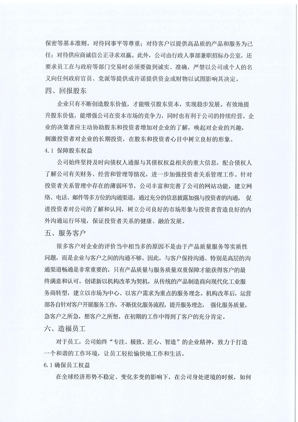 2024年企業(yè)社會(huì )責任報告-19.jpg