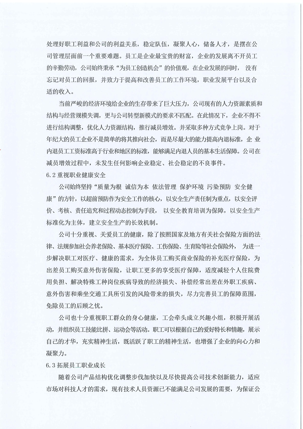 2024年企業(yè)社會(huì )責任報告-20.jpg