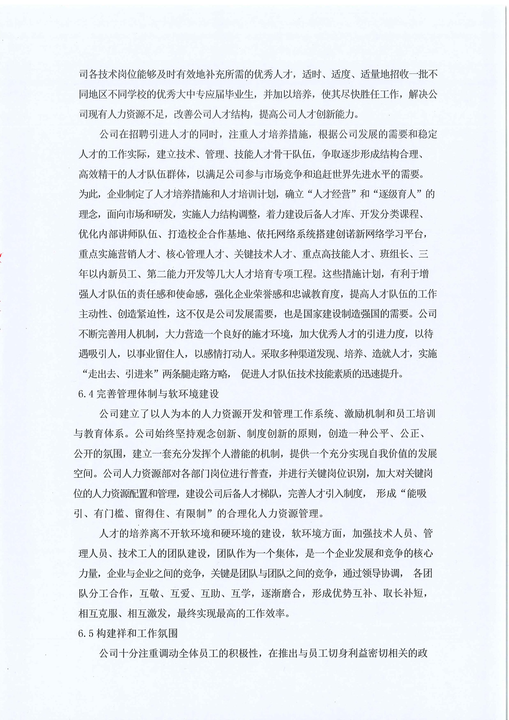 2024年企業(yè)社會(huì )責任報告-21.jpg