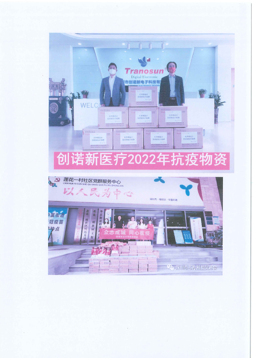 2024年企業(yè)社會(huì )責任報告-23.jpg
