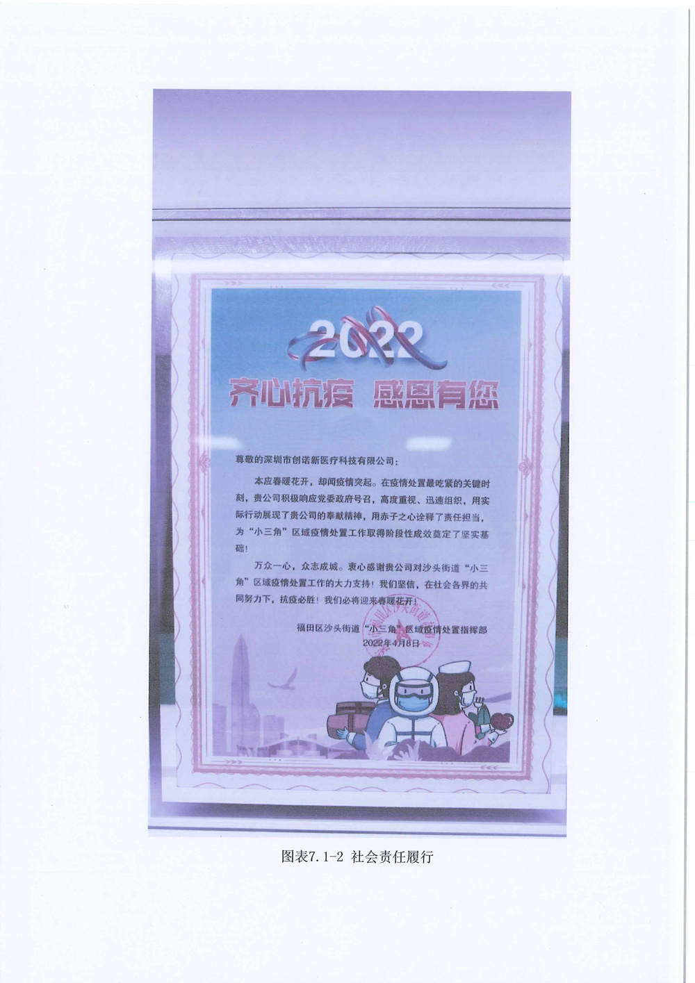 2024年企業(yè)社會(huì )責任報告-24.jpg