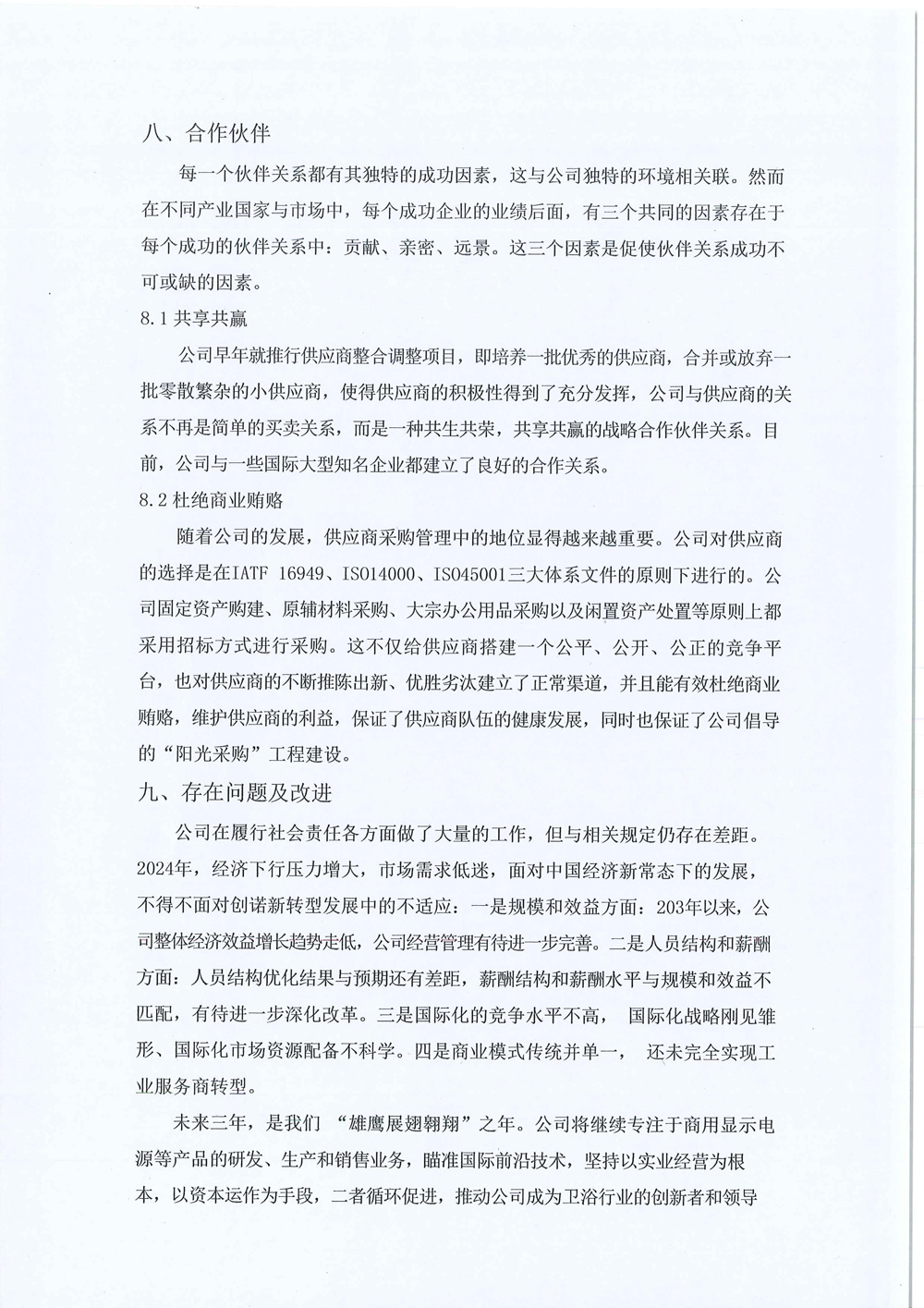 2024年企業(yè)社會(huì )責任報告-25.jpg