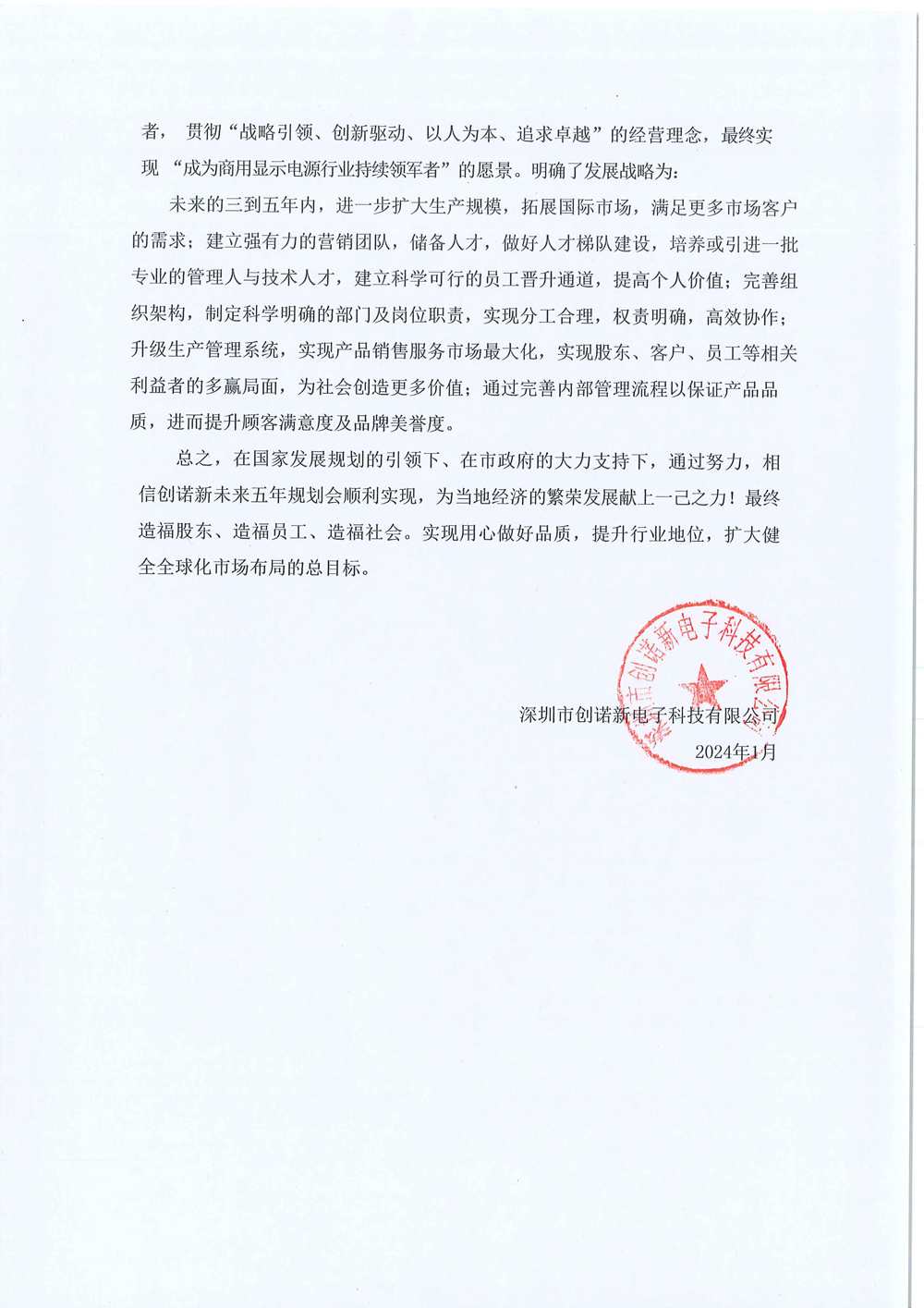 2024年企業(yè)社會(huì )責任報告-26.jpg