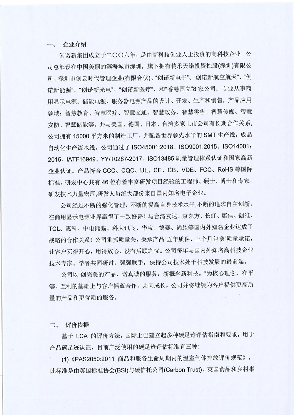 創(chuàng )諾新-碳足跡-3.jpg