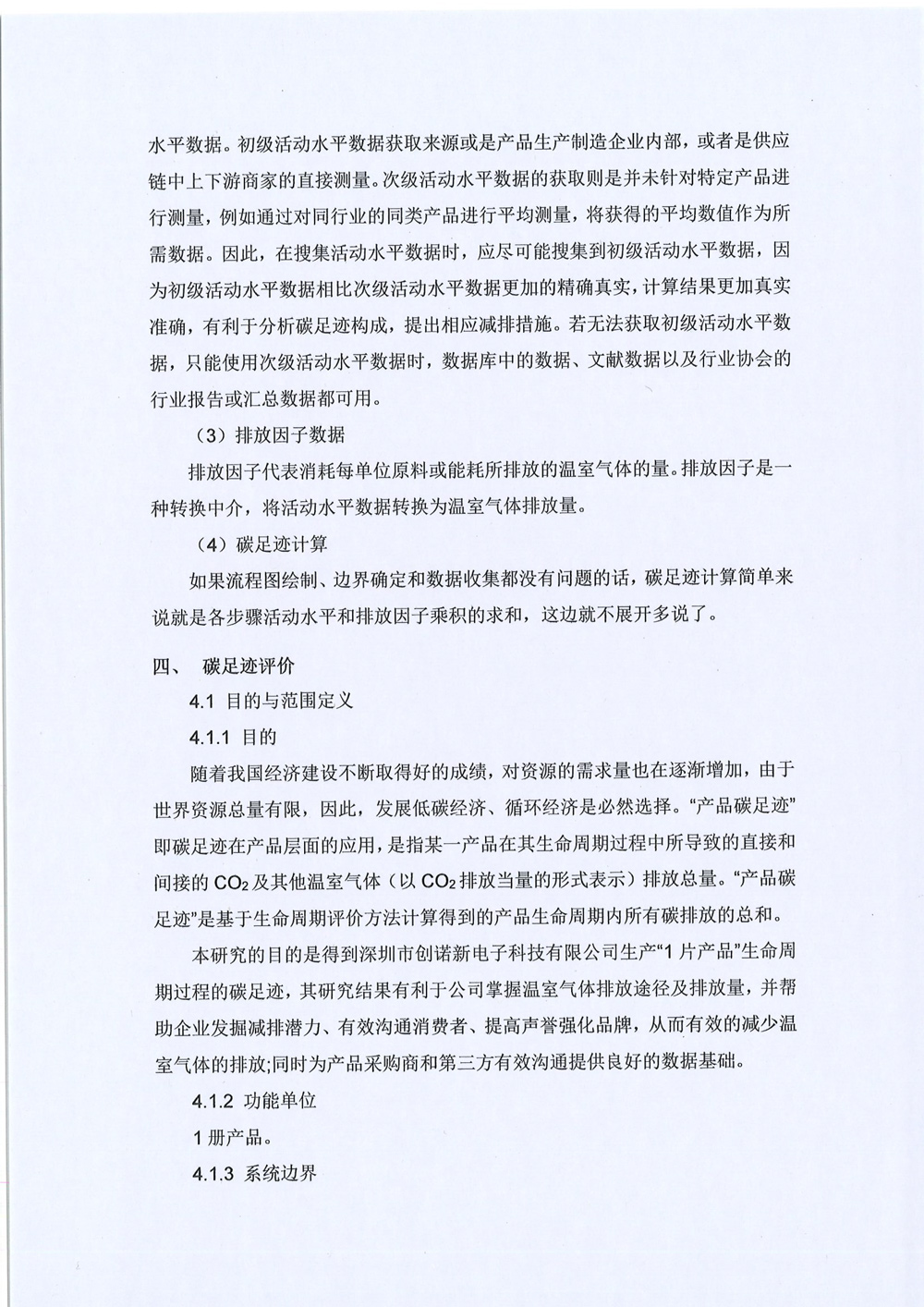 創(chuàng )諾新-碳足跡-5.jpg
