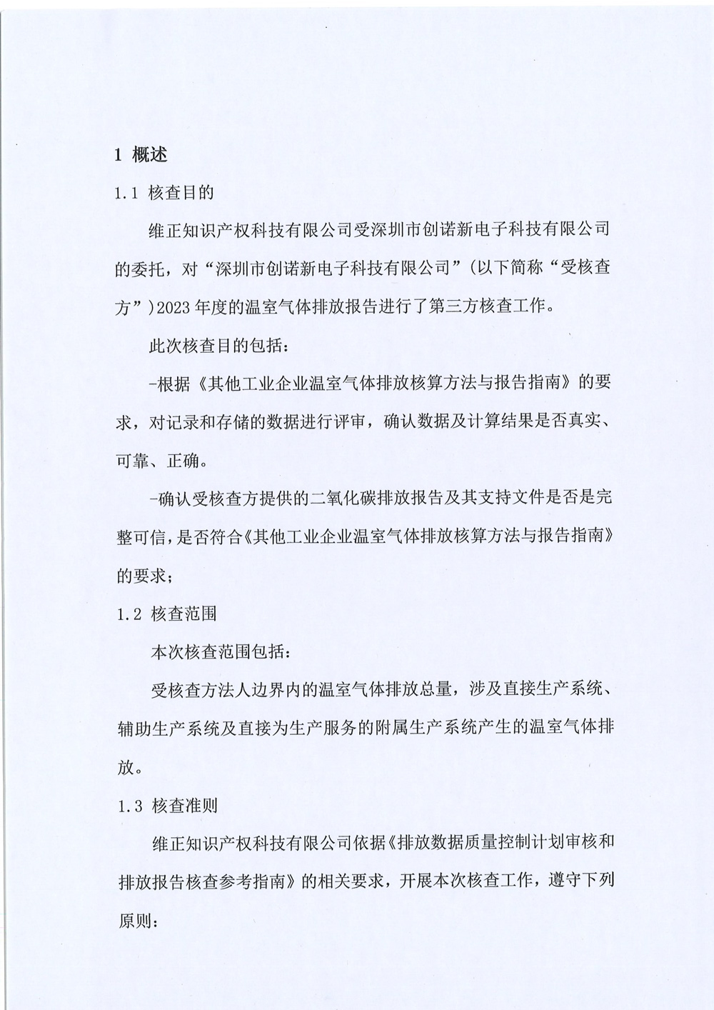 創(chuàng )諾新-溫室氣體-5.jpg
