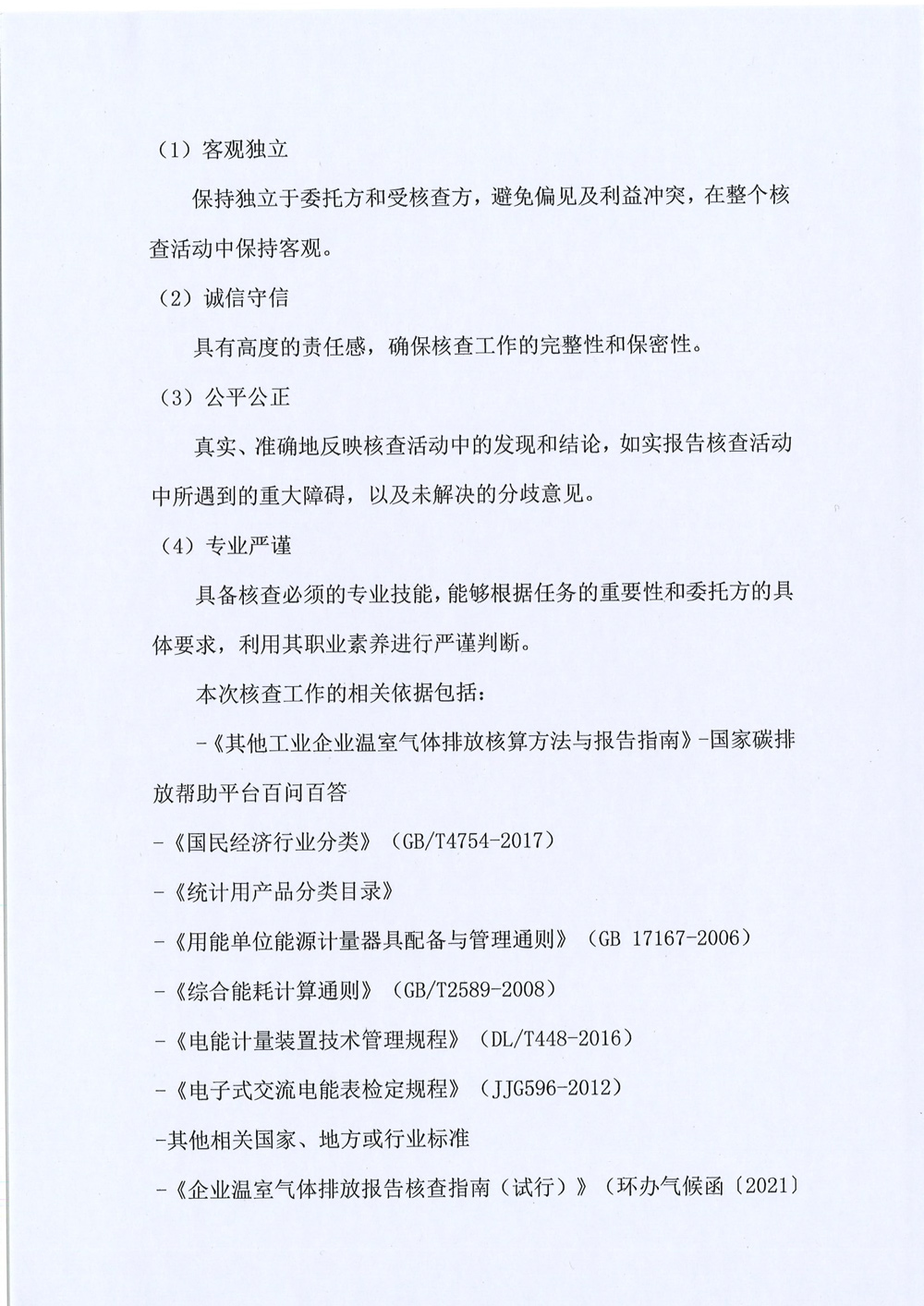 創(chuàng )諾新-溫室氣體-6.jpg