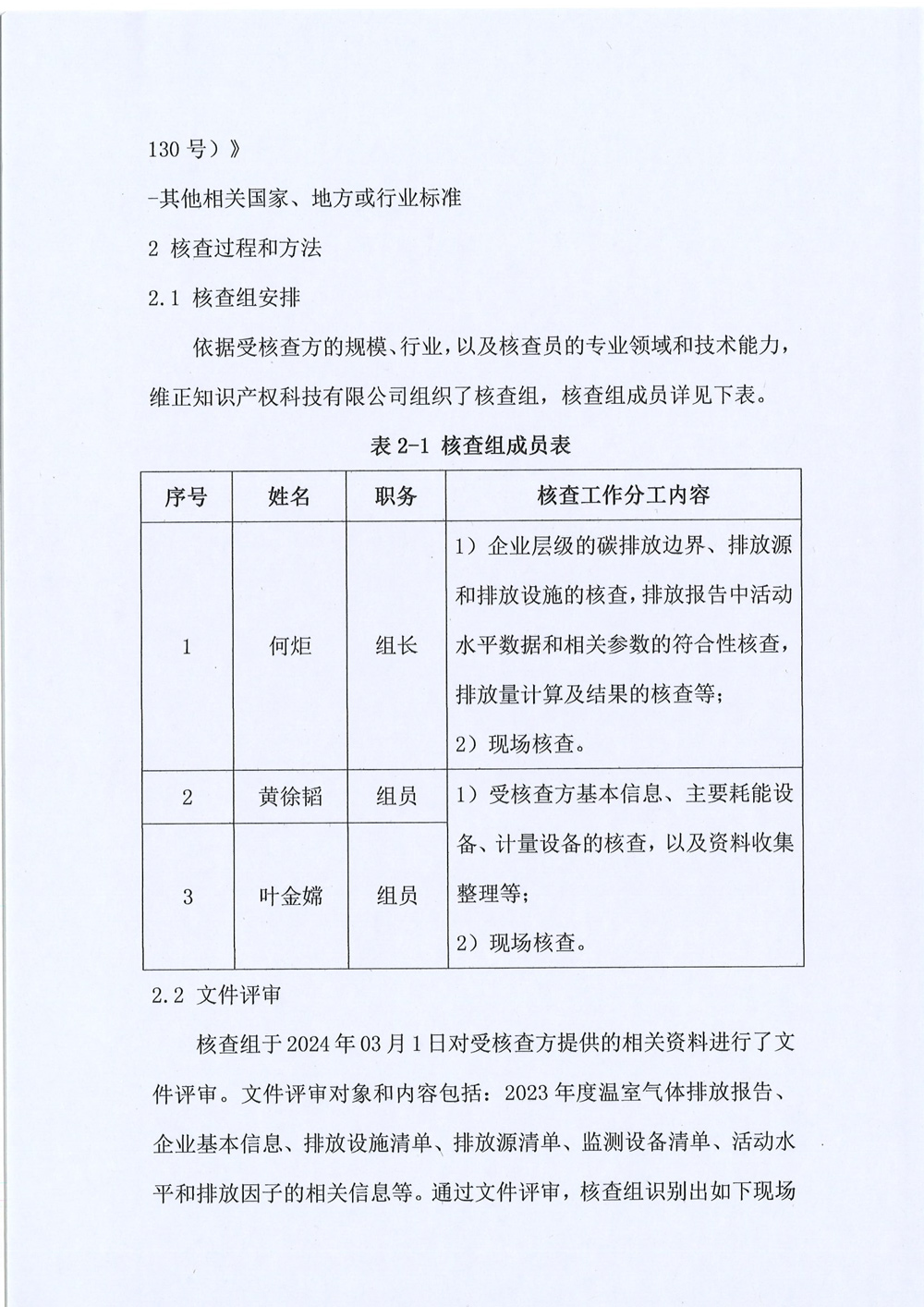 創(chuàng )諾新-溫室氣體-7.jpg