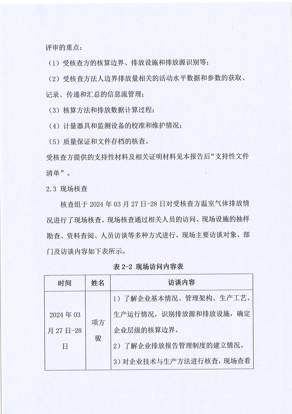 創(chuàng )諾新-溫室氣體-8.jpg