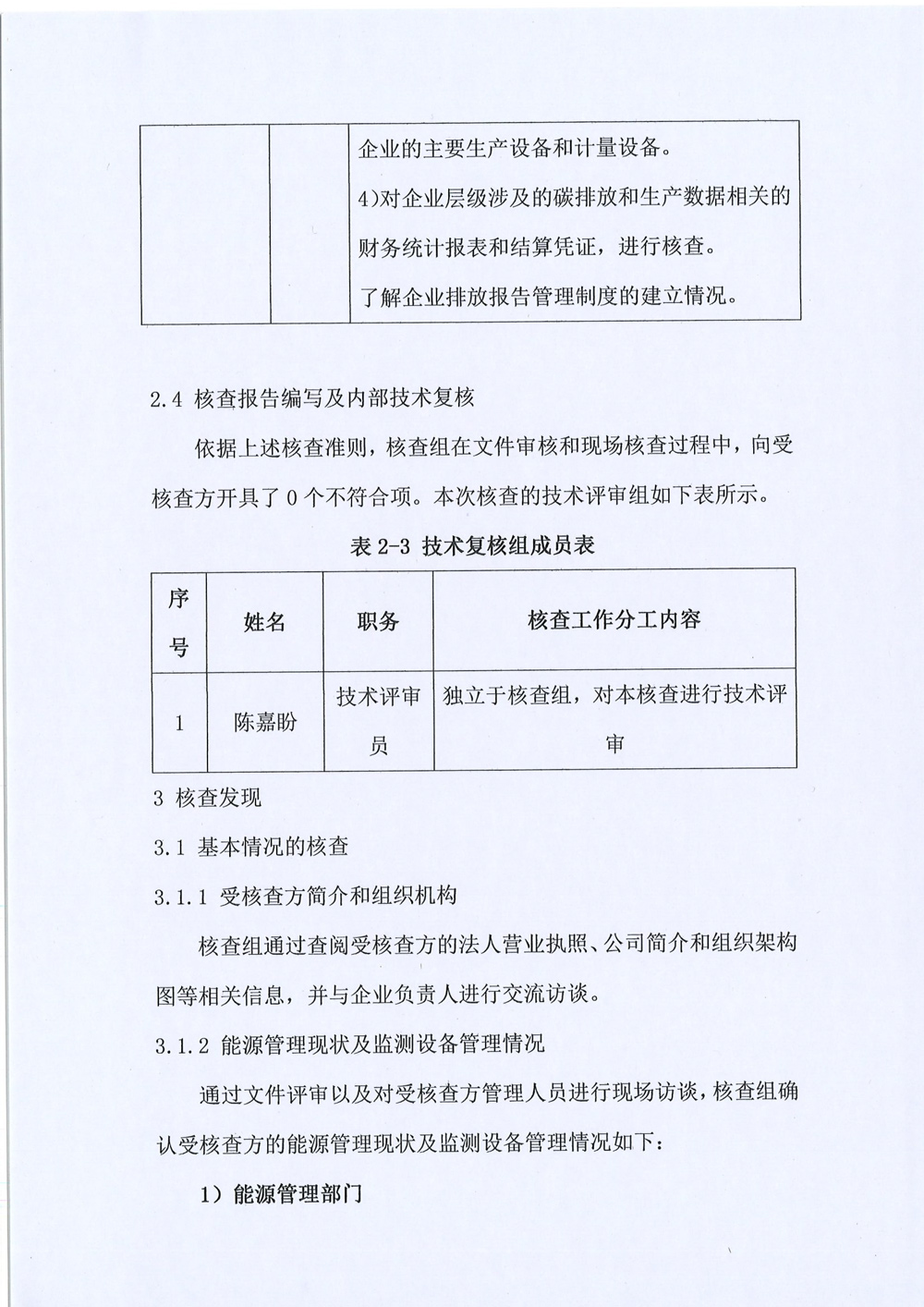創(chuàng )諾新-溫室氣體-9.jpg