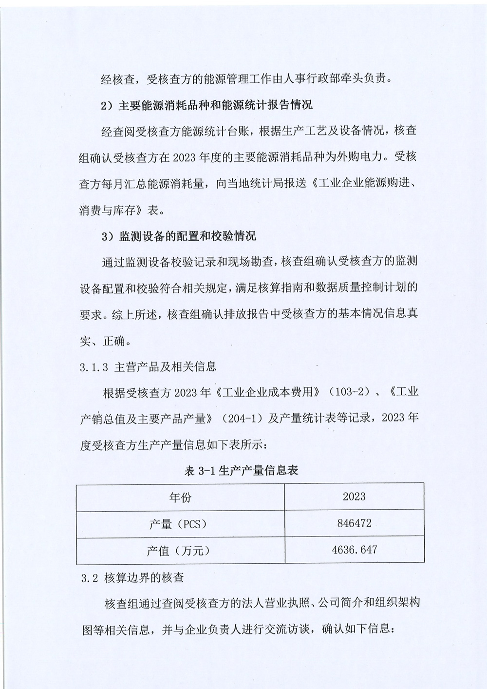 創(chuàng )諾新-溫室氣體-10.jpg