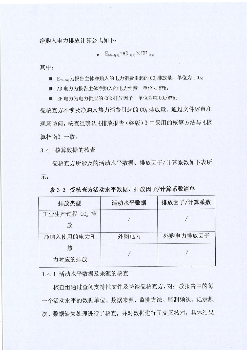 創(chuàng )諾新-溫室氣體-12.jpg