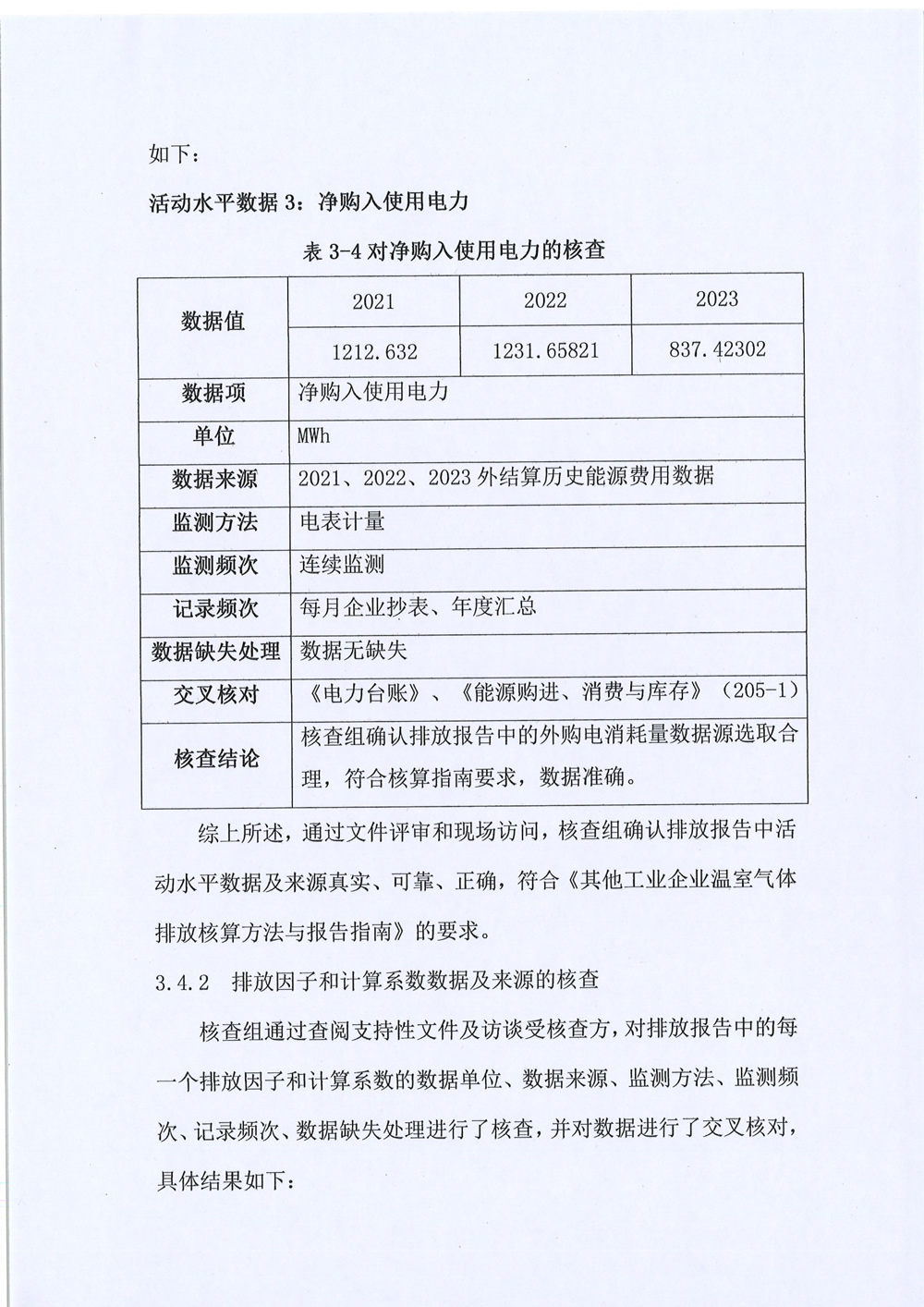 創(chuàng )諾新-溫室氣體-13.jpg