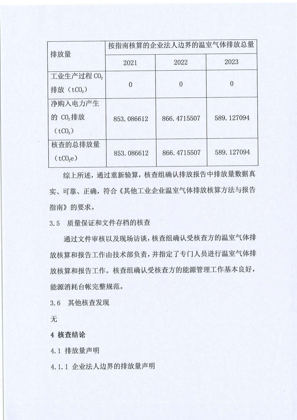 創(chuàng )諾新-溫室氣體-15.jpg